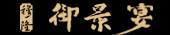 张家口穆隆御景宴餐饮服务有限公司